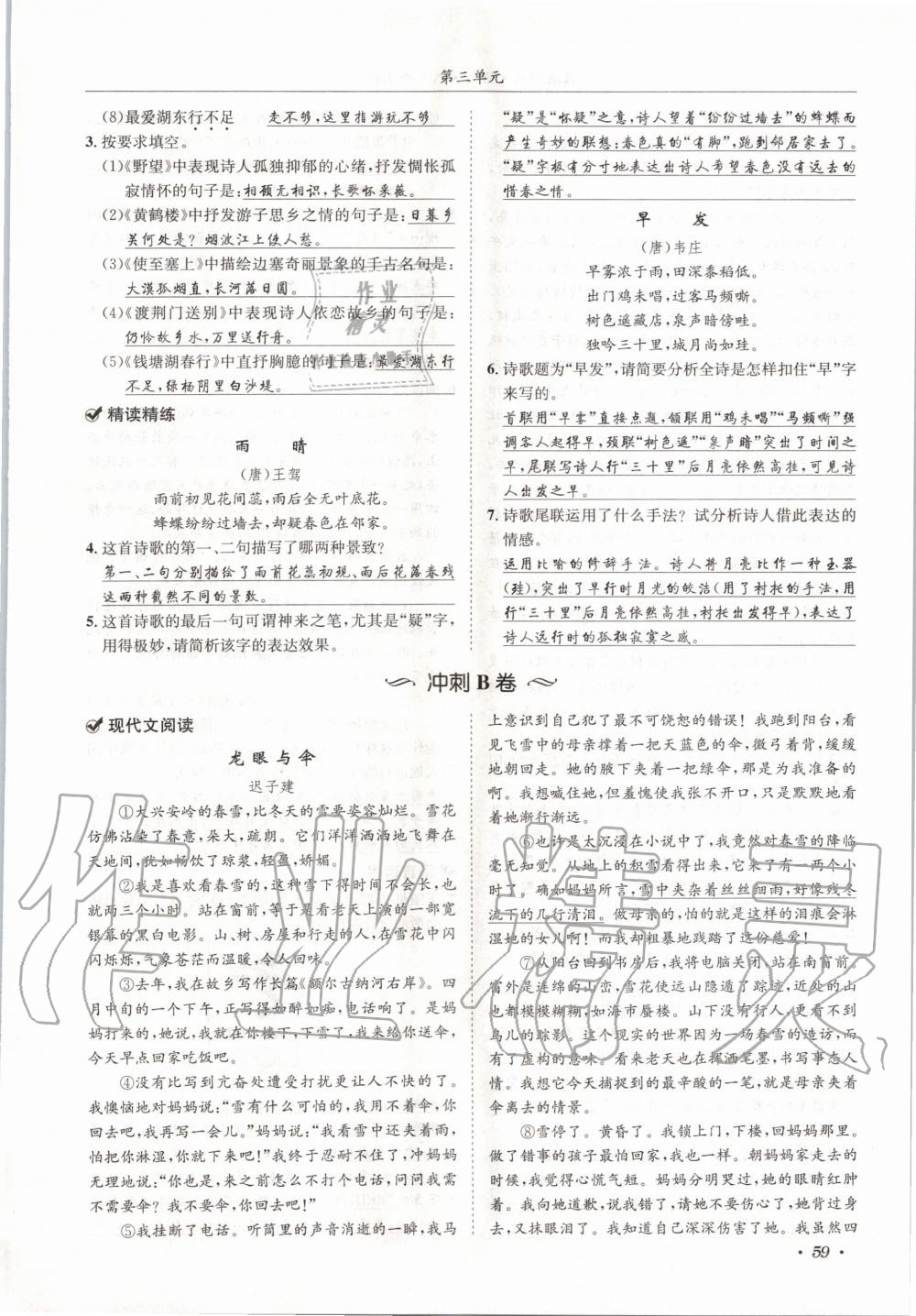 2020年蓉城學(xué)霸八年級(jí)語(yǔ)文上冊(cè)人教版 參考答案第59頁(yè)