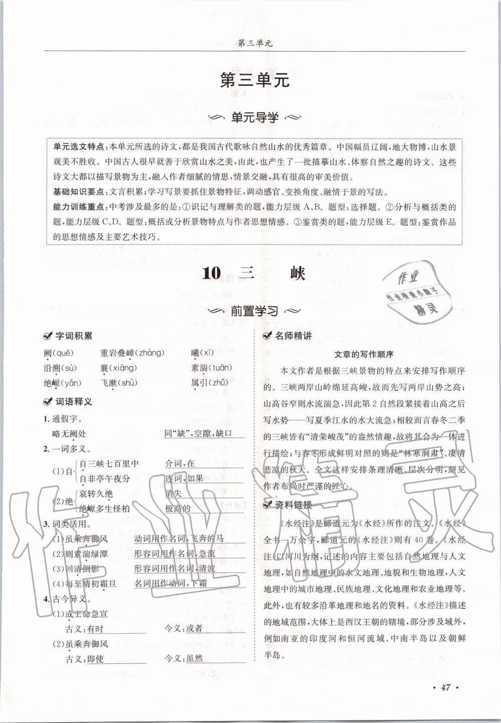 2020年蓉城學(xué)霸八年級語文上冊人教版 參考答案第47頁