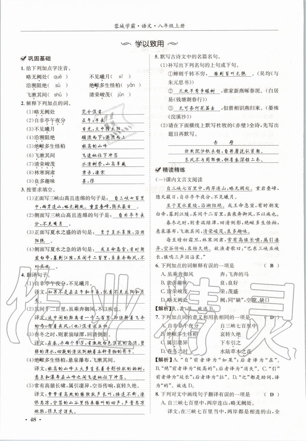 2020年蓉城學(xué)霸八年級語文上冊人教版 參考答案第48頁