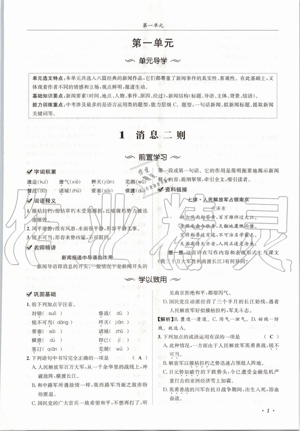 2020年蓉城學(xué)霸八年級語文上冊人教版 參考答案第1頁