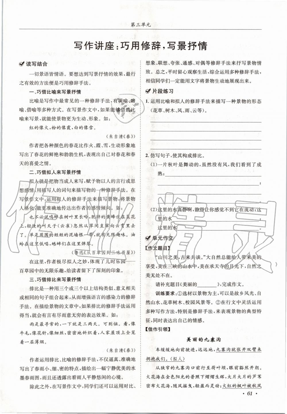 2020年蓉城学霸八年级语文上册人教版 参考答案第61页