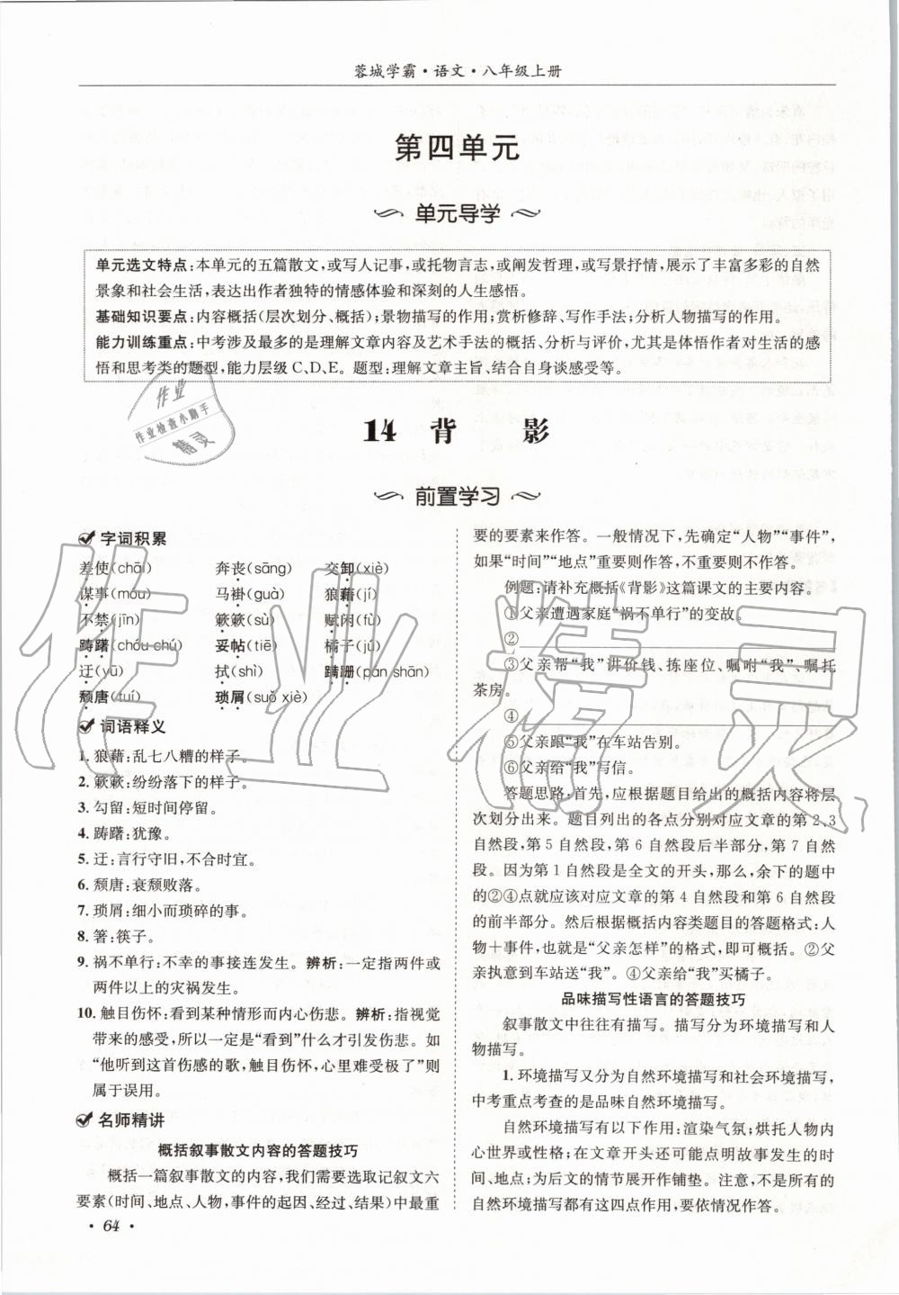 2020年蓉城學(xué)霸八年級語文上冊人教版 參考答案第64頁