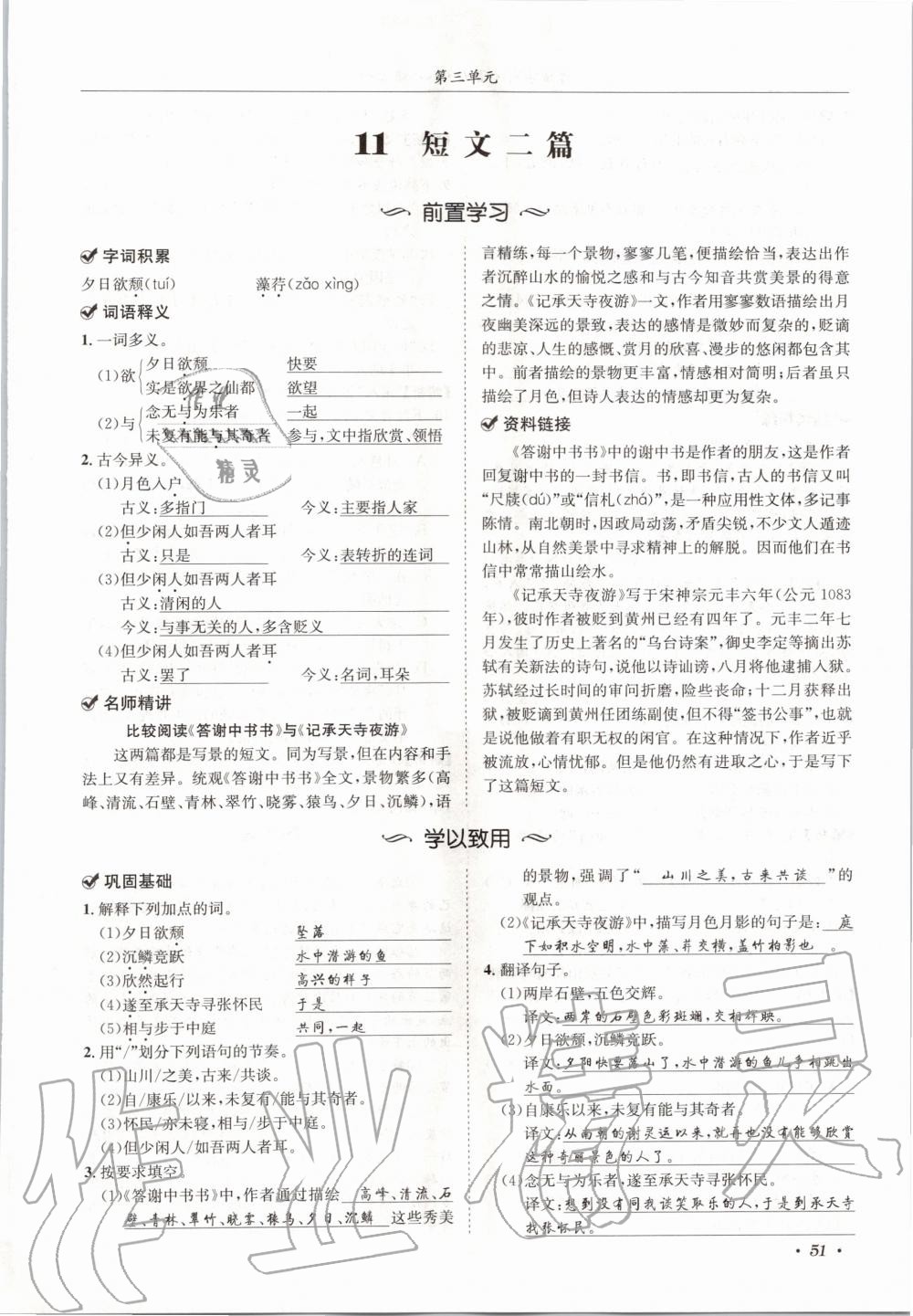 2020年蓉城學(xué)霸八年級(jí)語(yǔ)文上冊(cè)人教版 參考答案第51頁(yè)