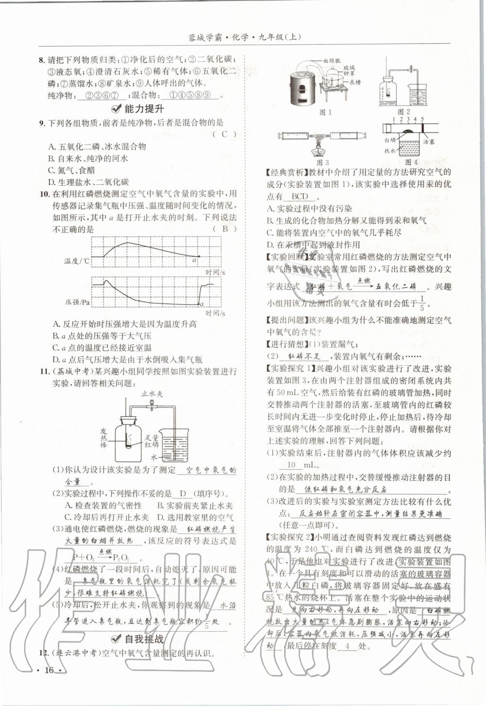 2020年蓉城學霸九年級化學上冊人教版 第16頁