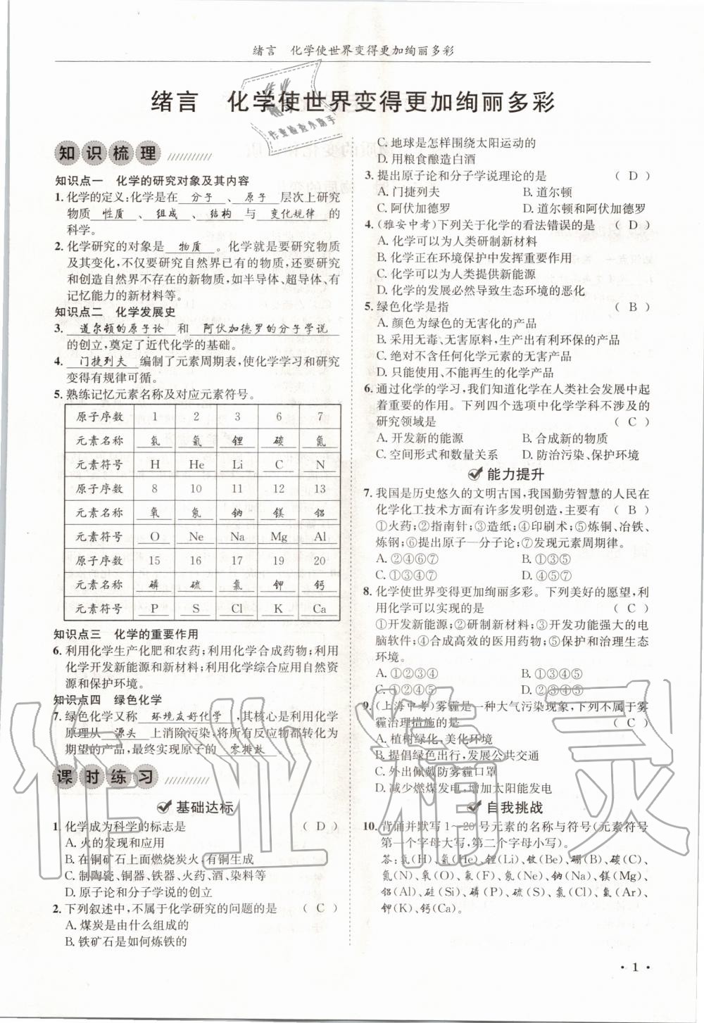 2020年蓉城學(xué)霸九年級(jí)化學(xué)上冊(cè)人教版 第1頁(yè)