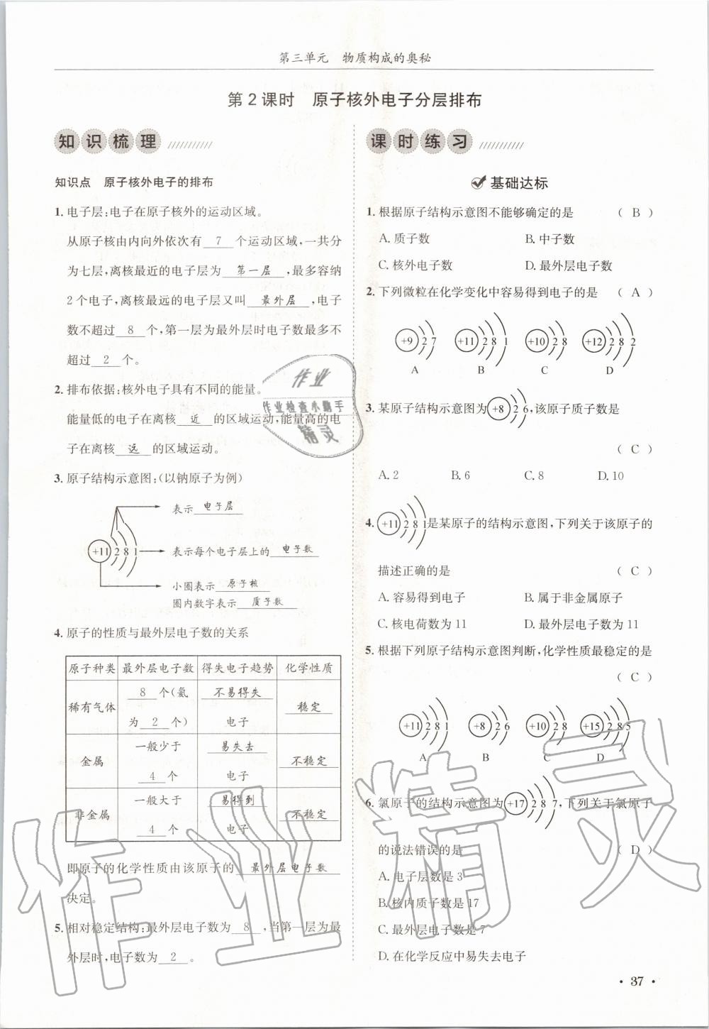 2020年蓉城學(xué)霸九年級化學(xué)上冊人教版 第37頁