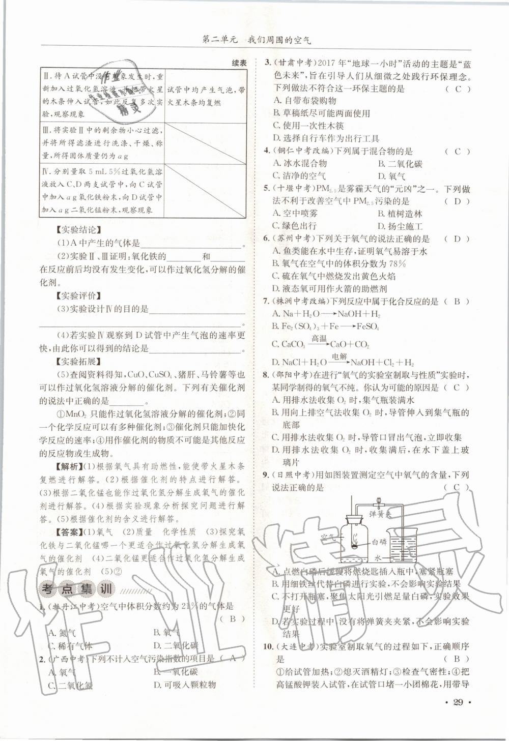 2020年蓉城學霸九年級化學上冊人教版 第29頁