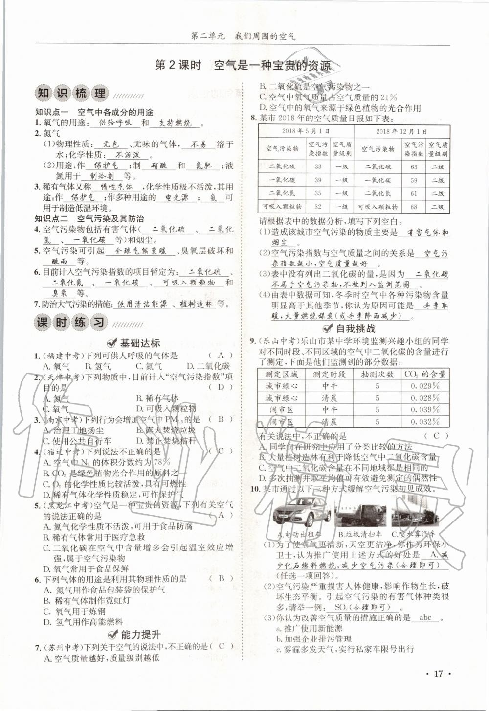 2020年蓉城學(xué)霸九年級(jí)化學(xué)上冊(cè)人教版 第17頁(yè)