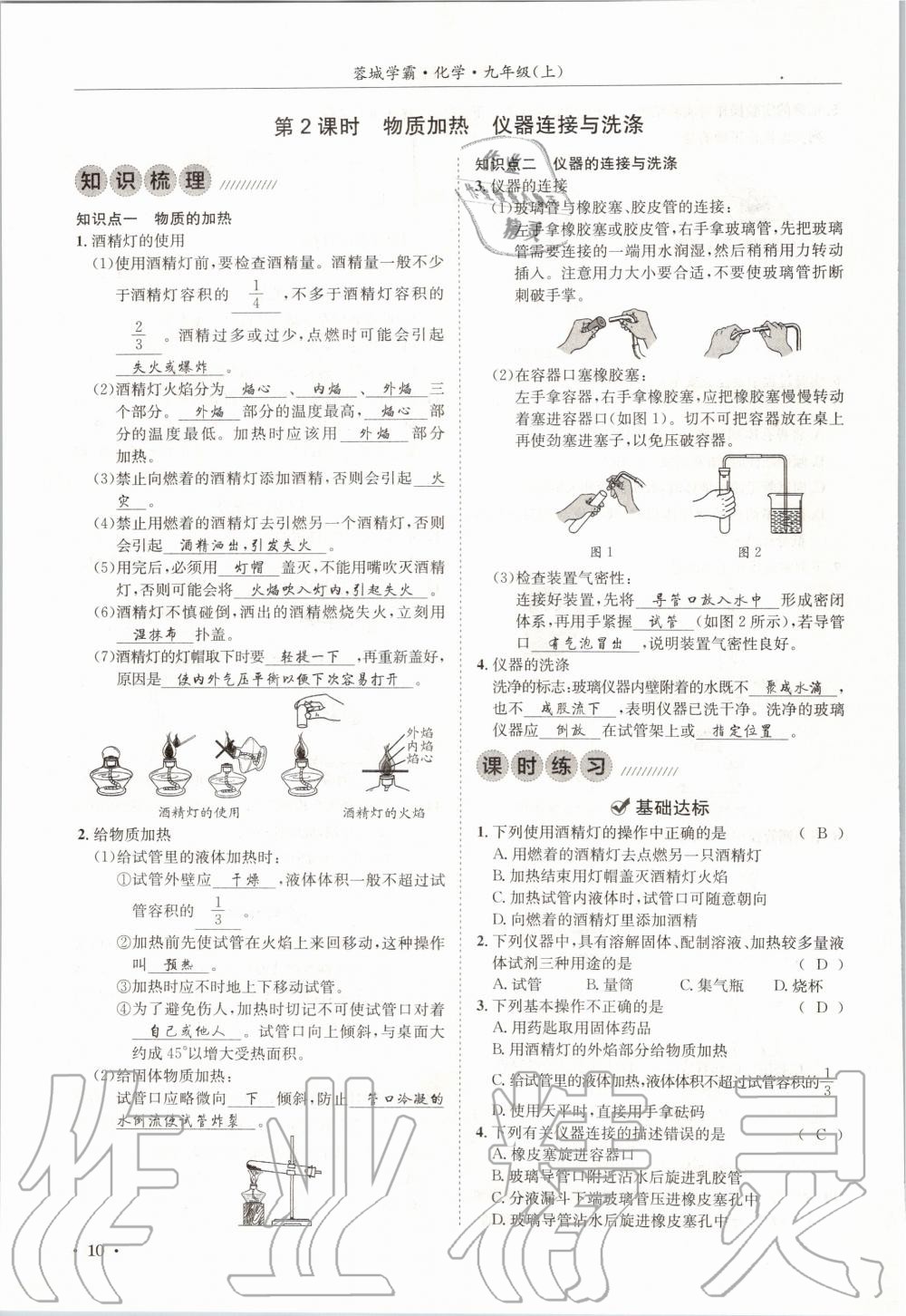 2020年蓉城學(xué)霸九年級(jí)化學(xué)上冊(cè)人教版 第10頁(yè)