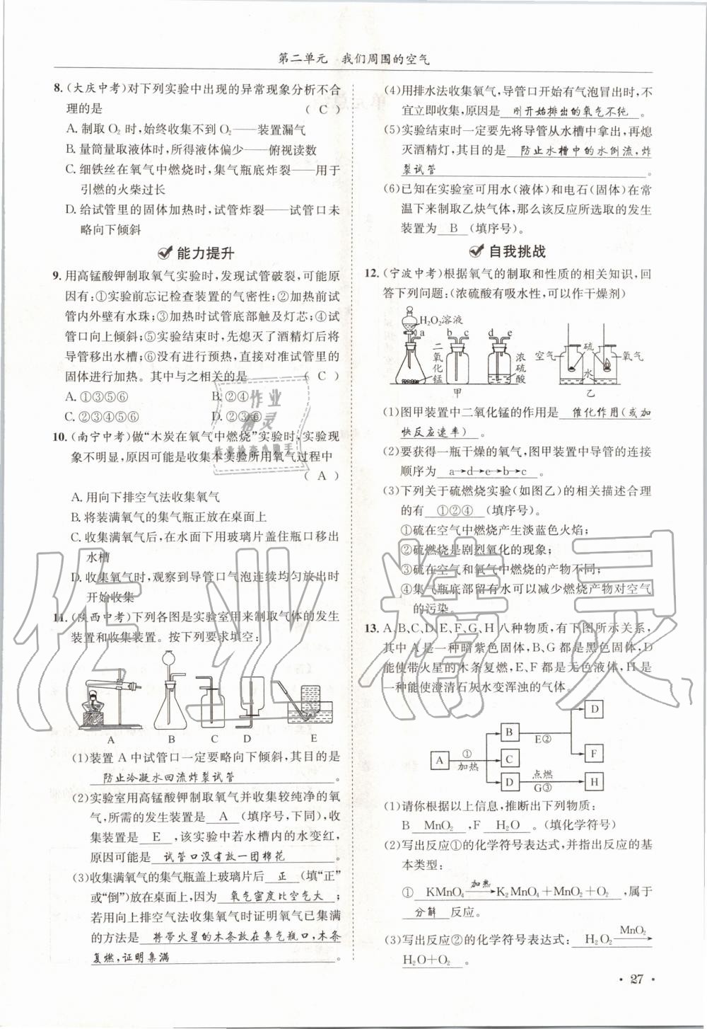 2020年蓉城學(xué)霸九年級(jí)化學(xué)上冊(cè)人教版 第27頁(yè)