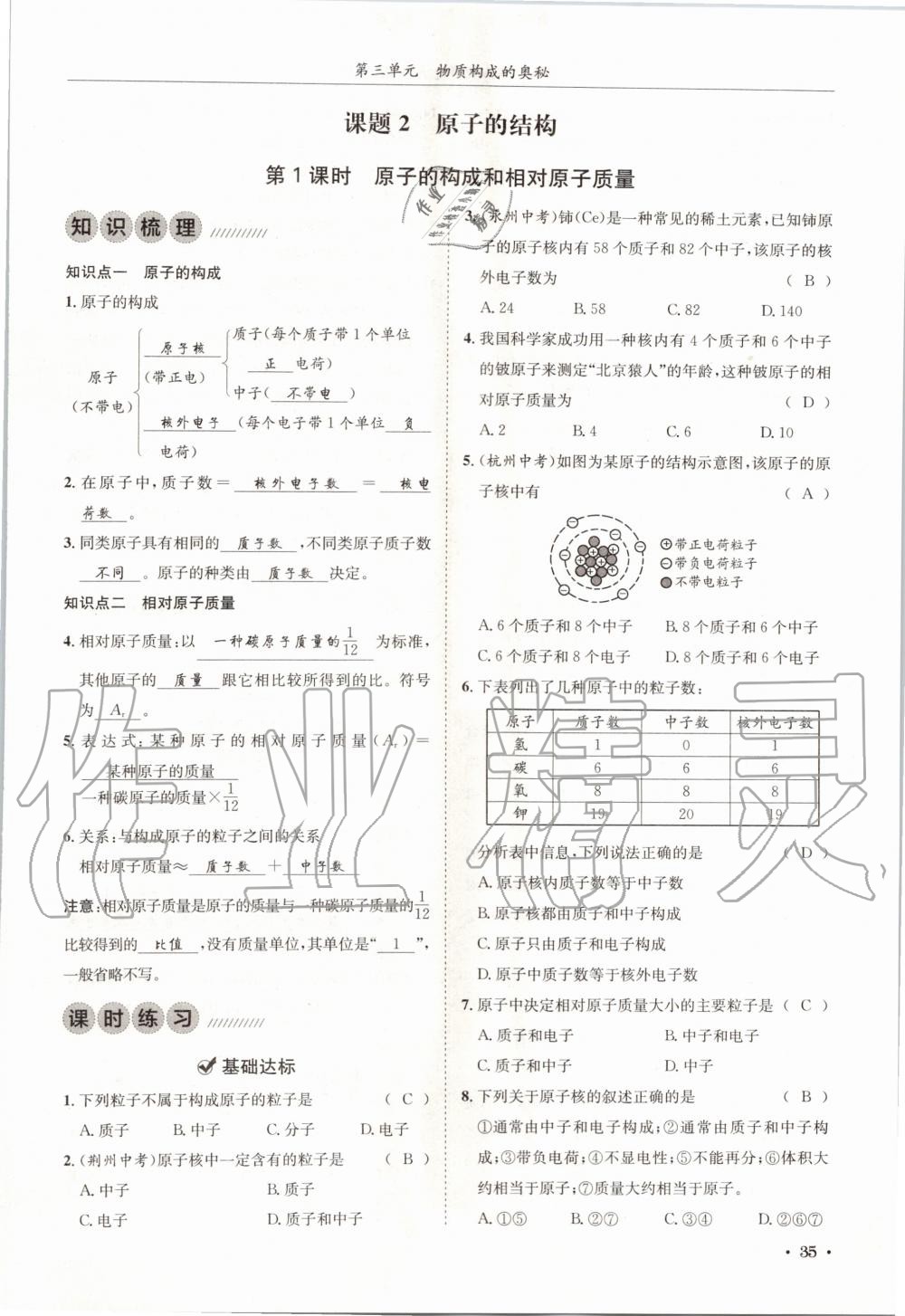 2020年蓉城學霸九年級化學上冊人教版 第35頁