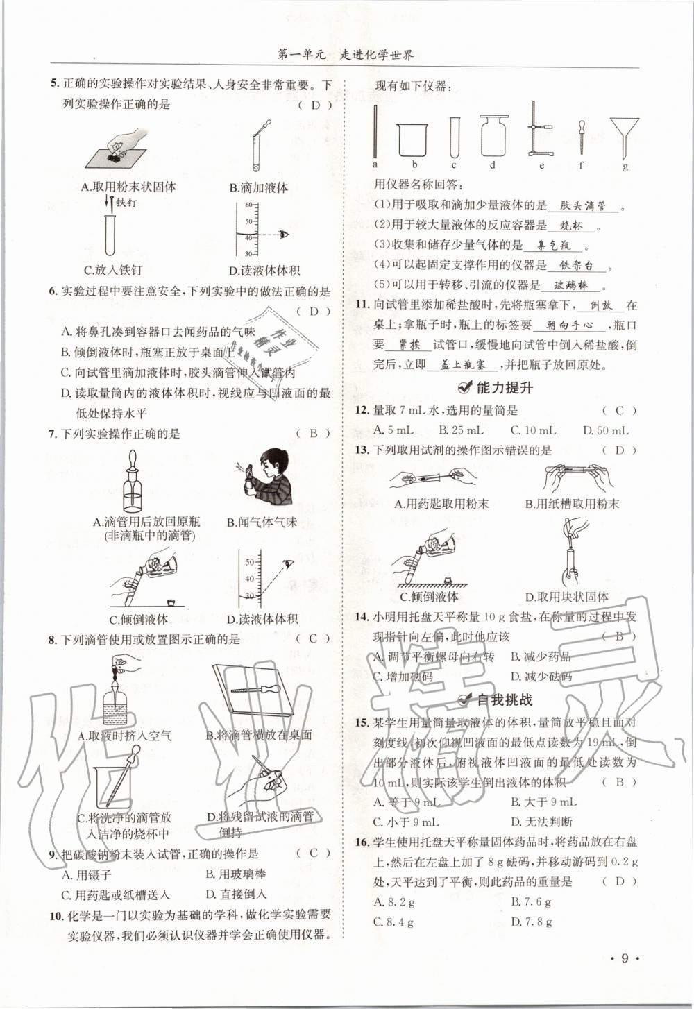 2020年蓉城學霸九年級化學上冊人教版 第9頁