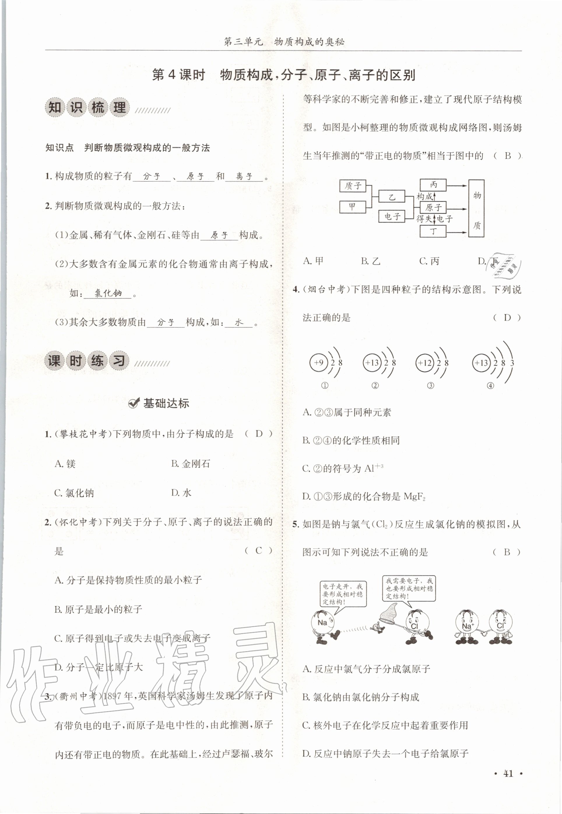 2020年蓉城学霸九年级化学上册人教版 第41页