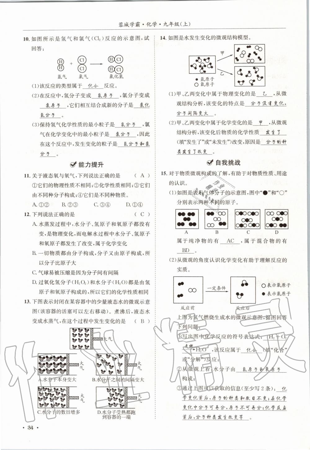 2020年蓉城學(xué)霸九年級化學(xué)上冊人教版 第34頁