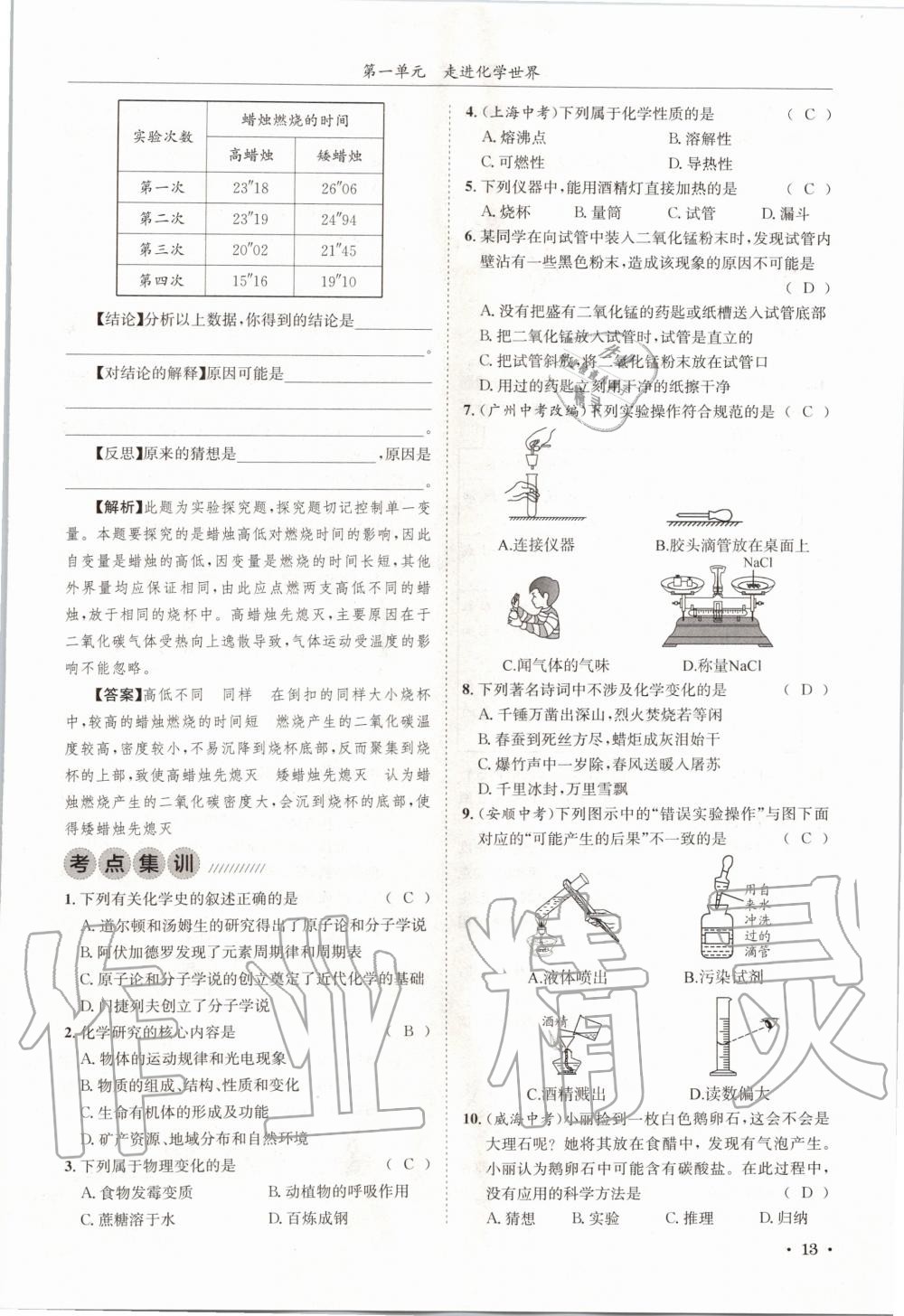 2020年蓉城學(xué)霸九年級(jí)化學(xué)上冊(cè)人教版 第13頁