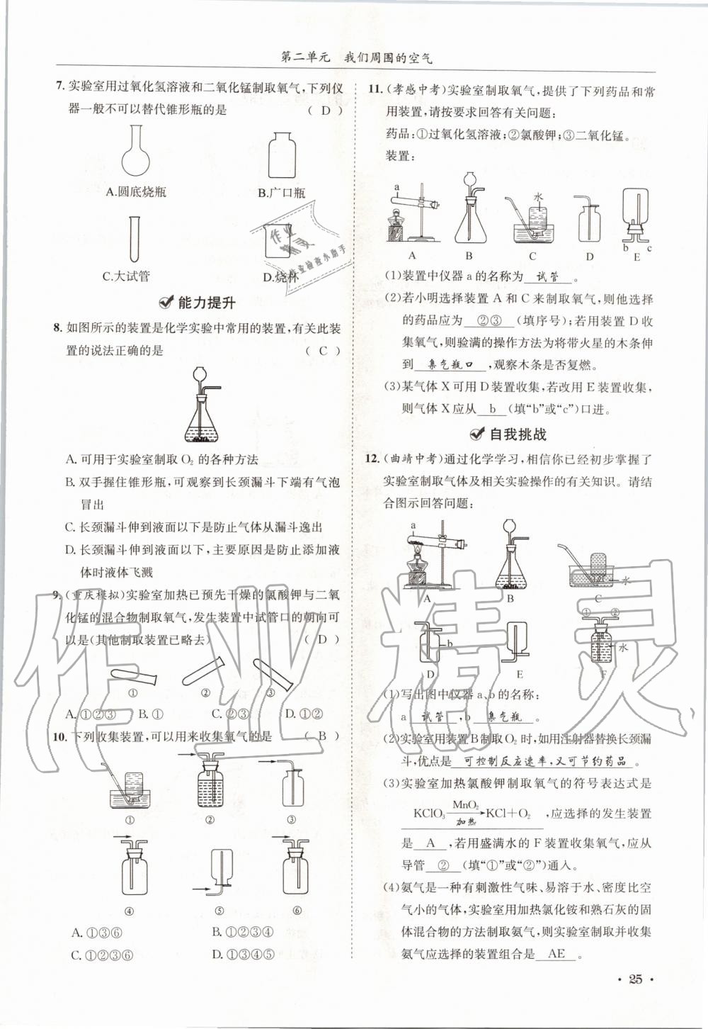 2020年蓉城學(xué)霸九年級(jí)化學(xué)上冊(cè)人教版 第25頁