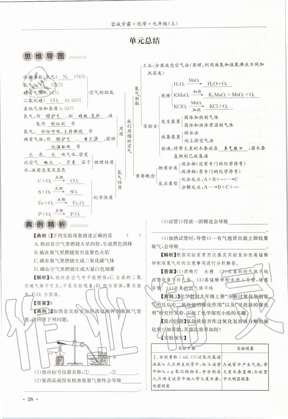 2020年蓉城學(xué)霸九年級化學(xué)上冊人教版 第28頁