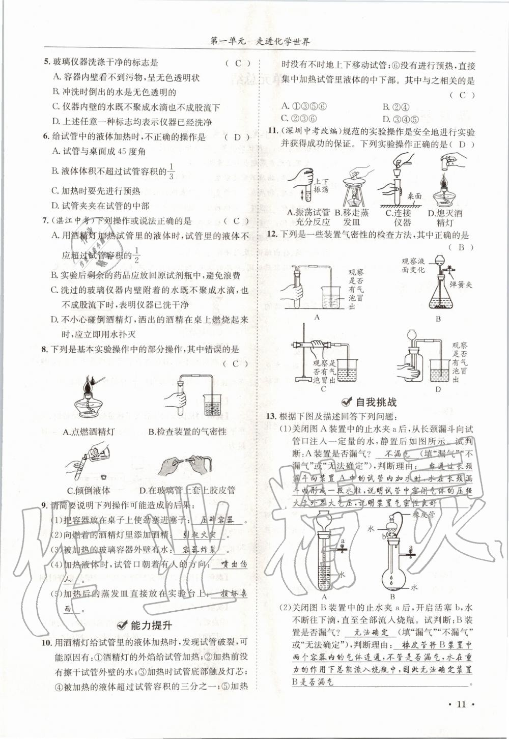 2020年蓉城學(xué)霸九年級化學(xué)上冊人教版 第11頁