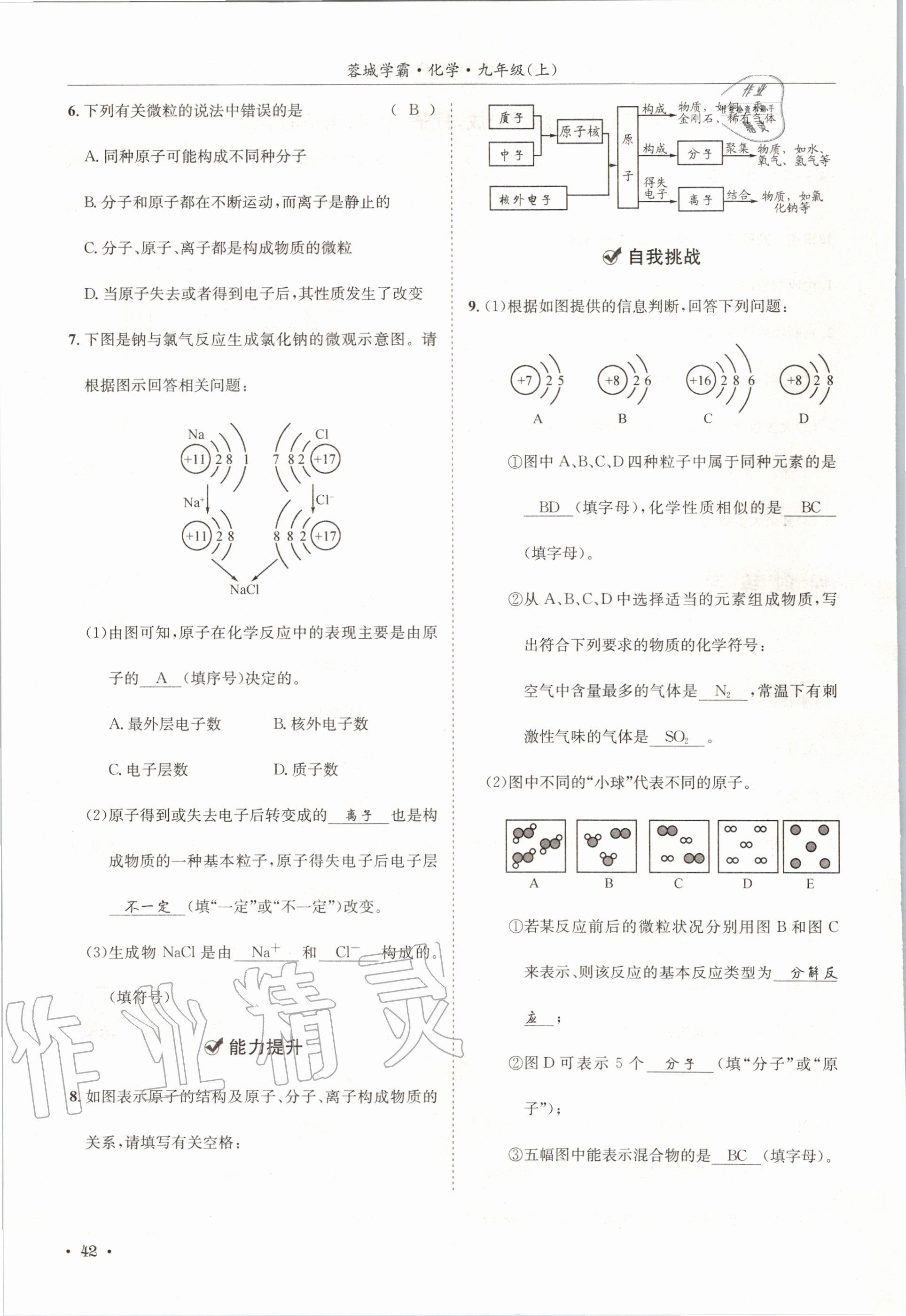 2020年蓉城學(xué)霸九年級(jí)化學(xué)上冊(cè)人教版 第42頁