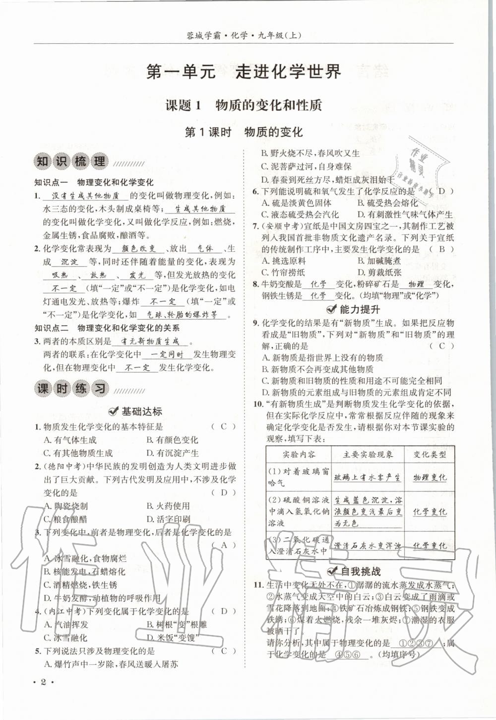 2020年蓉城學(xué)霸九年級(jí)化學(xué)上冊(cè)人教版 第2頁(yè)