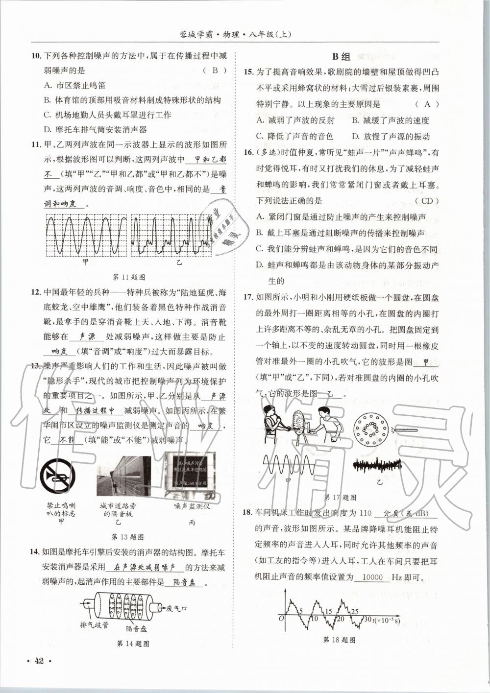 2020年蓉城學霸八年級物理上冊教科版 第42頁