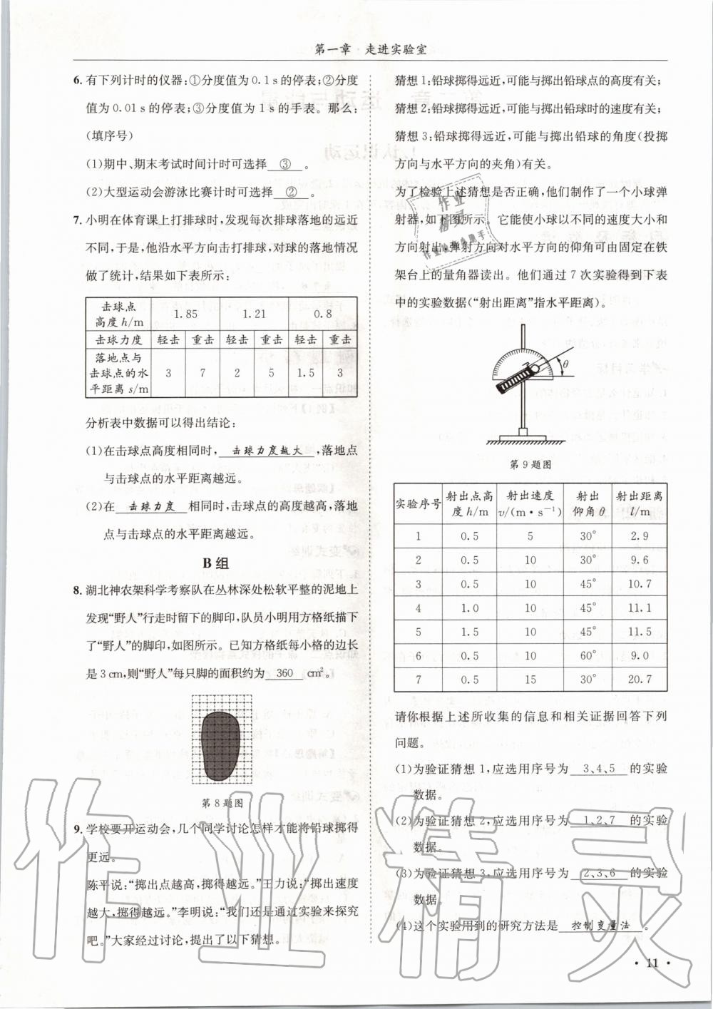 2020年蓉城學(xué)霸八年級物理上冊教科版 第11頁