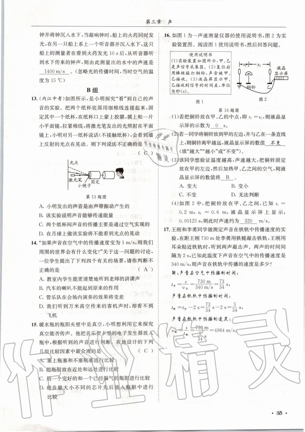 2020年蓉城學霸八年級物理上冊教科版 第35頁