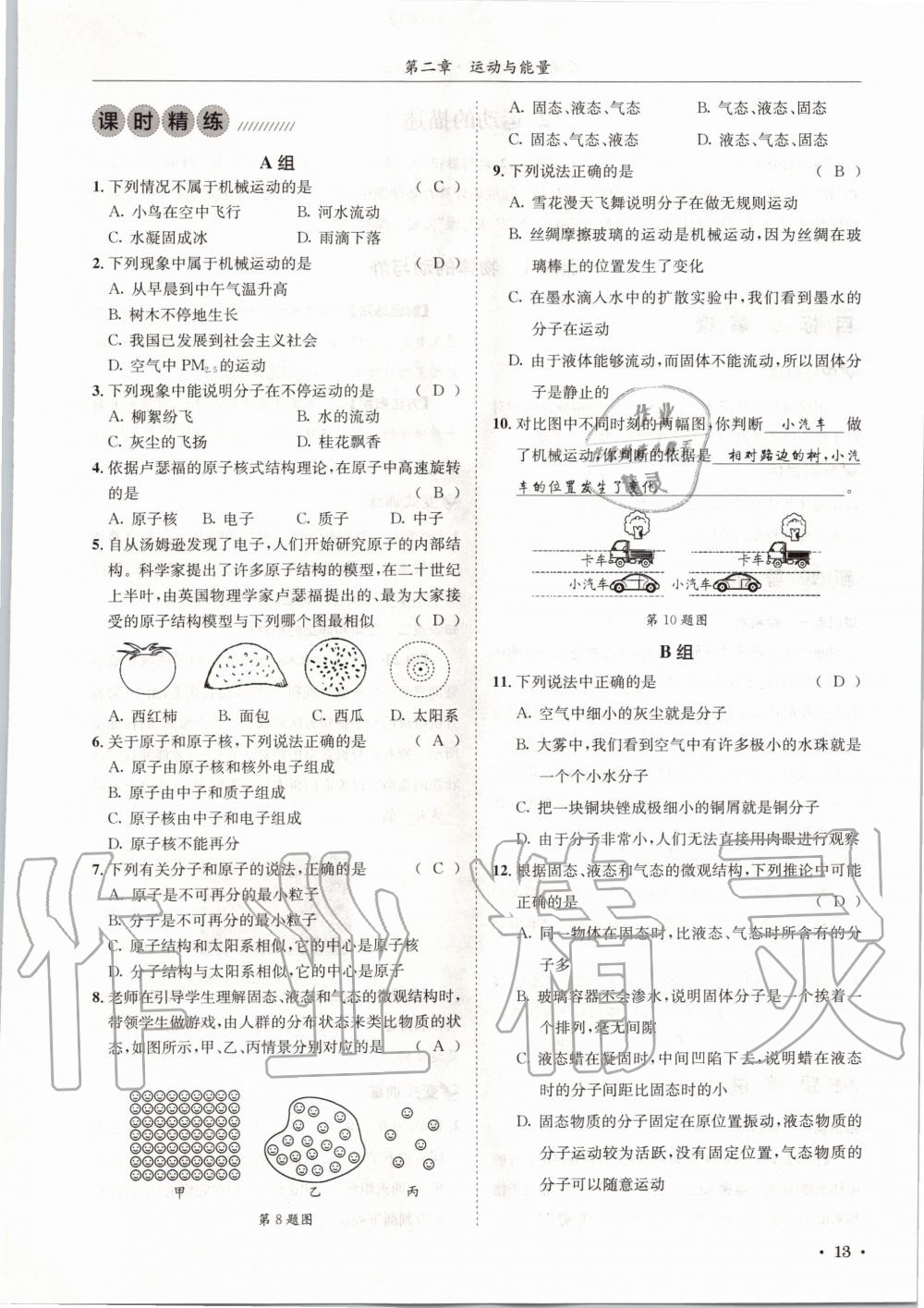 2020年蓉城學霸八年級物理上冊教科版 第13頁