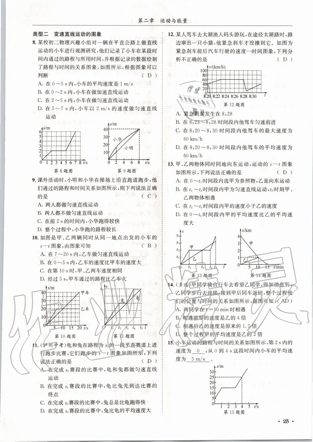 2020年蓉城學(xué)霸八年級(jí)物理上冊(cè)教科版 第25頁(yè)