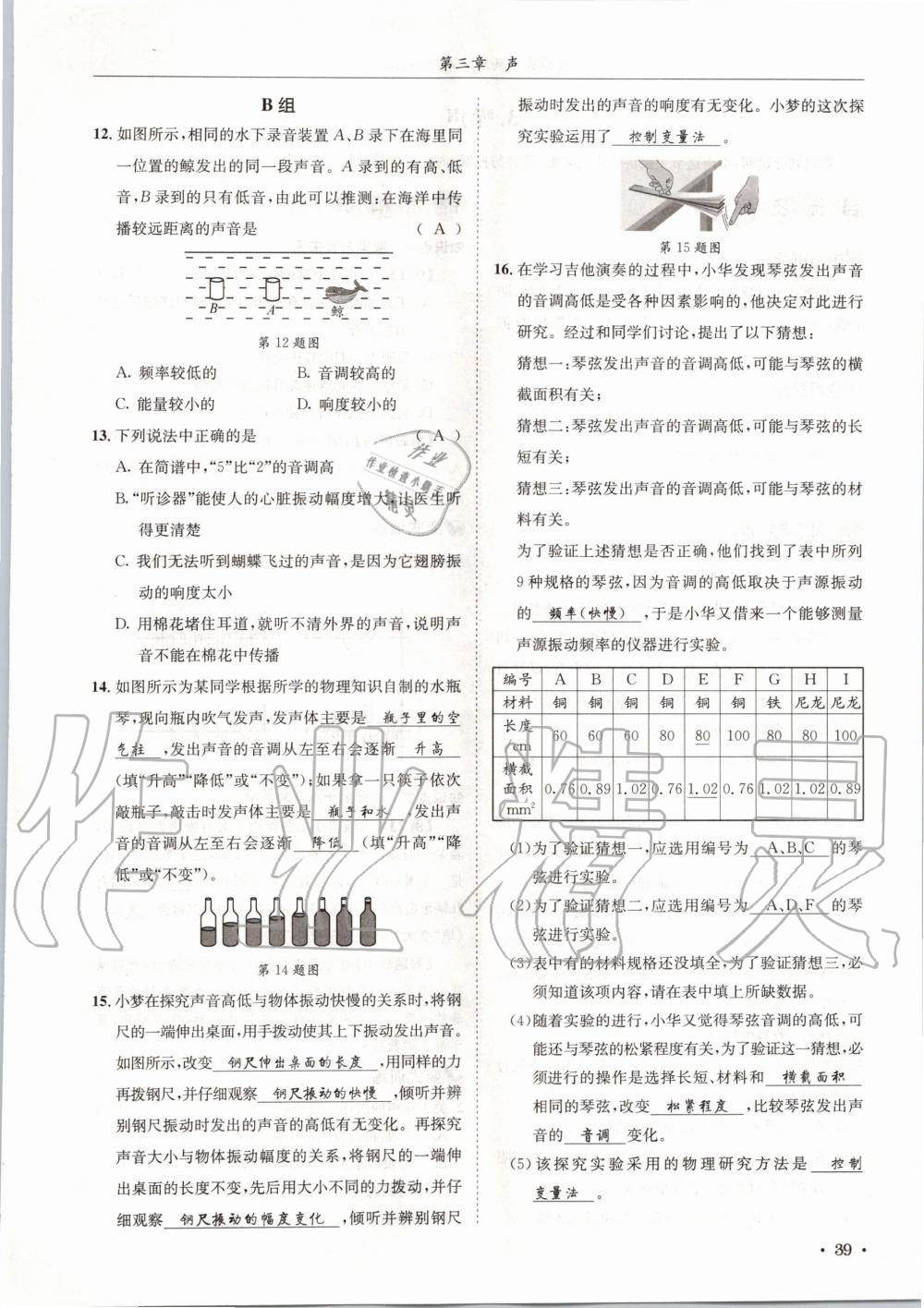 2020年蓉城學(xué)霸八年級(jí)物理上冊(cè)教科版 第39頁(yè)