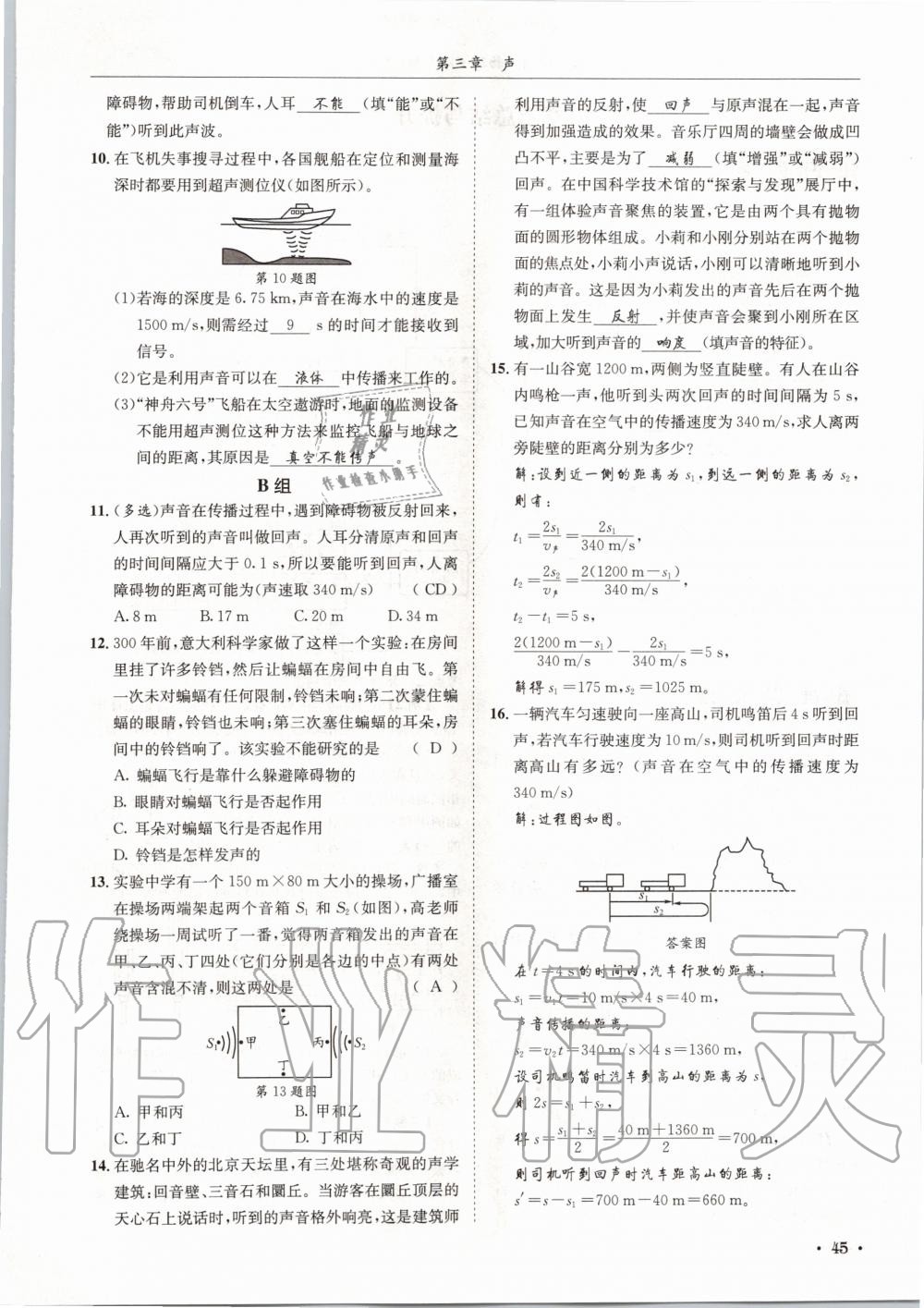 2020年蓉城學(xué)霸八年級(jí)物理上冊教科版 第45頁