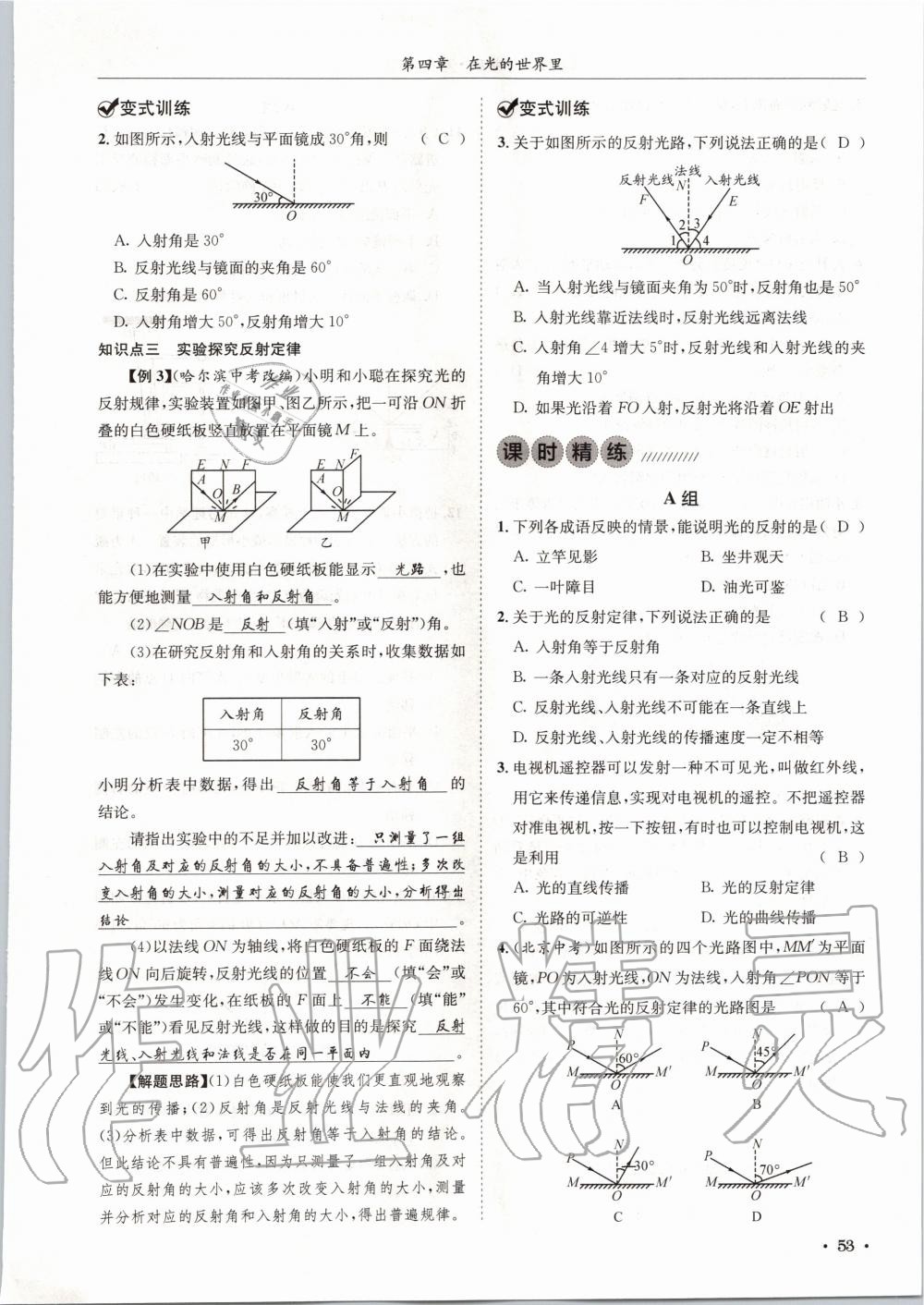 2020年蓉城學(xué)霸八年級物理上冊教科版 第53頁