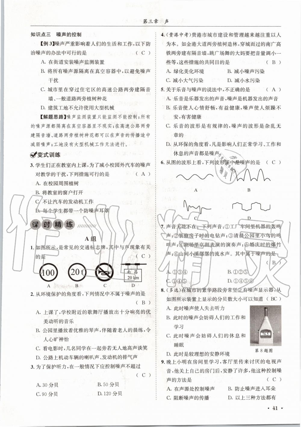 2020年蓉城學(xué)霸八年級物理上冊教科版 第41頁