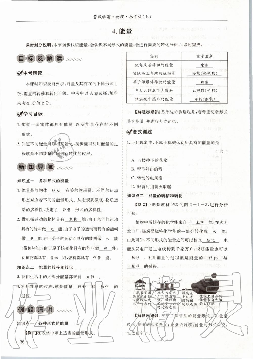 2020年蓉城學霸八年級物理上冊教科版 第28頁