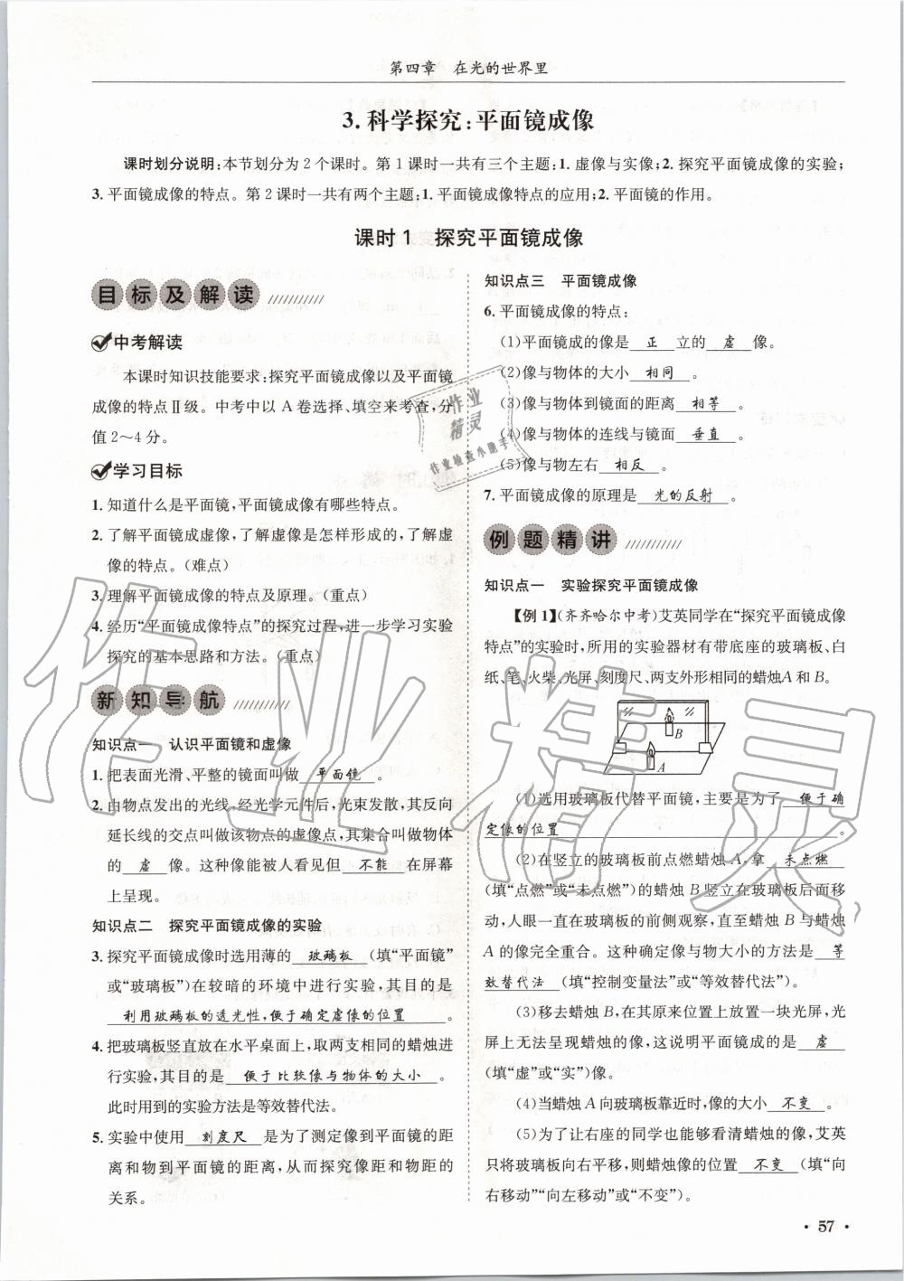 2020年蓉城學(xué)霸八年級物理上冊教科版 第57頁