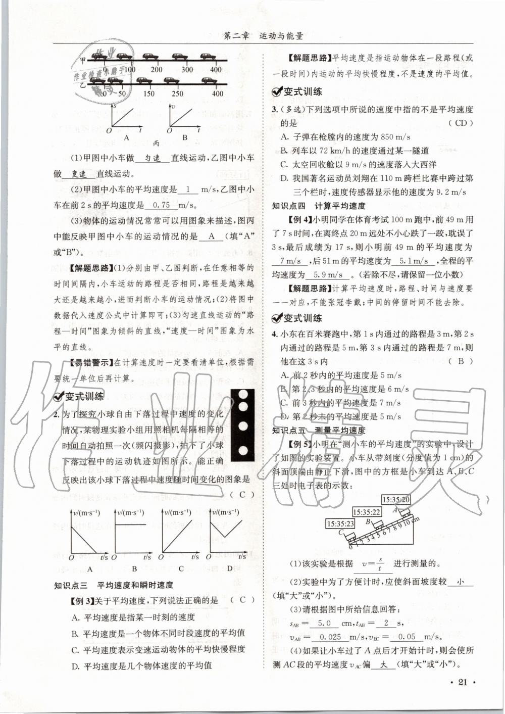 2020年蓉城學霸八年級物理上冊教科版 第21頁