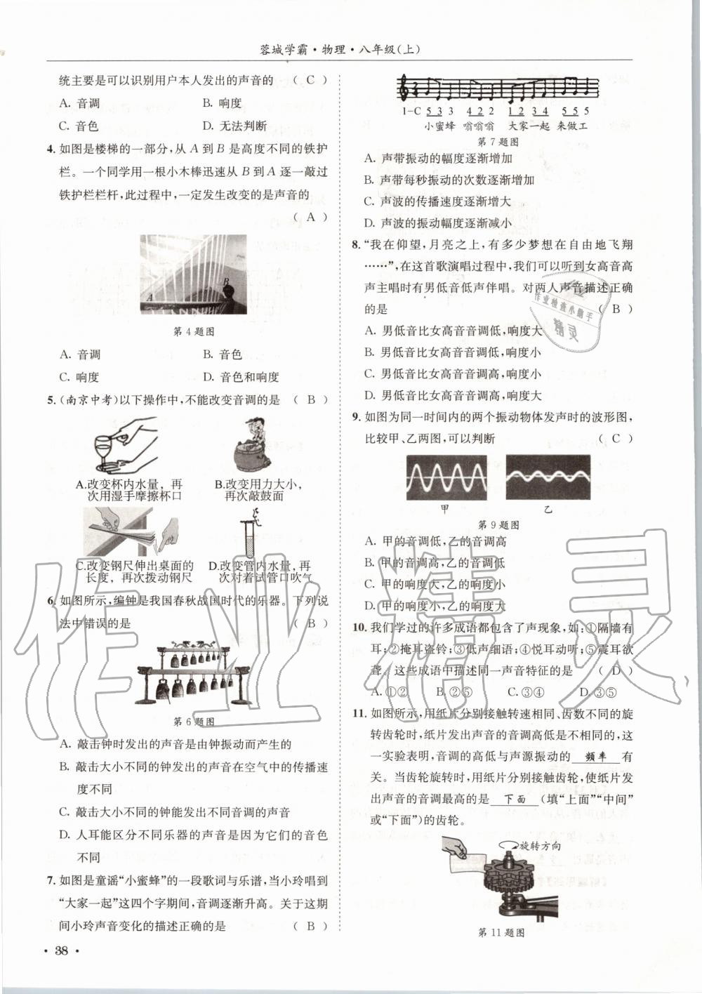 2020年蓉城學霸八年級物理上冊教科版 第38頁