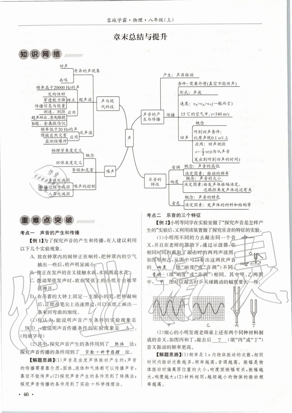 2020年蓉城學霸八年級物理上冊教科版 第46頁