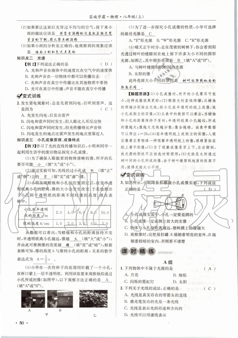 2020年蓉城學(xué)霸八年級(jí)物理上冊教科版 第50頁