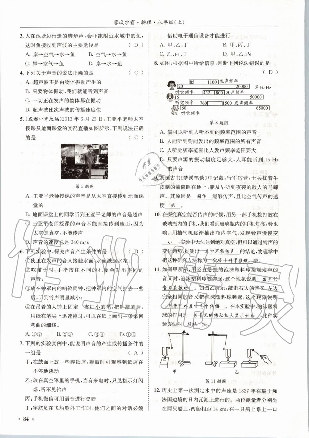 2020年蓉城學(xué)霸八年級(jí)物理上冊教科版 第34頁