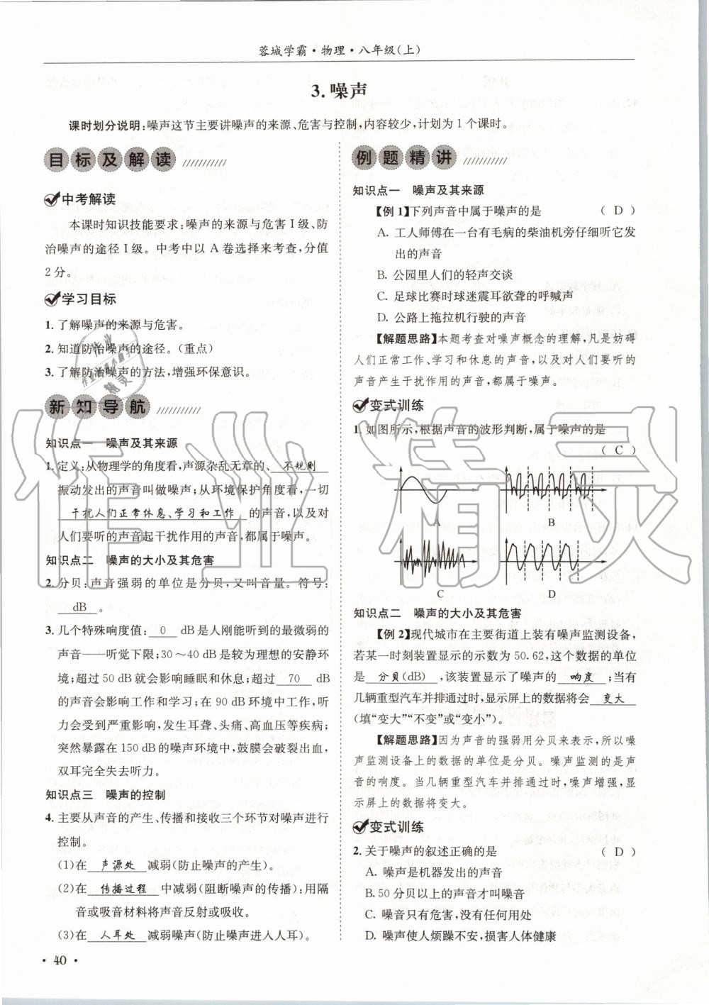 2020年蓉城學(xué)霸八年級物理上冊教科版 第40頁