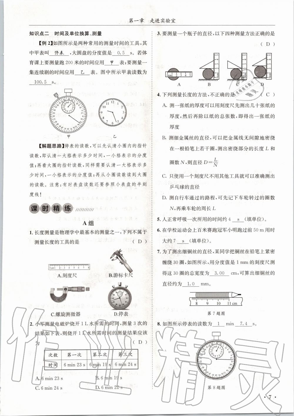 2020年蓉城學(xué)霸八年級(jí)物理上冊(cè)教科版 第7頁(yè)