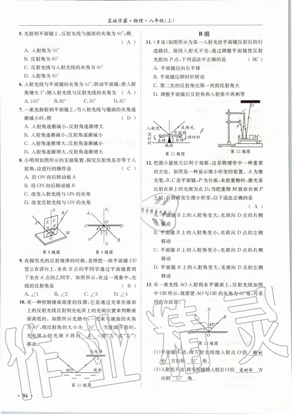 2020年蓉城學(xué)霸八年級(jí)物理上冊(cè)教科版 第54頁(yè)