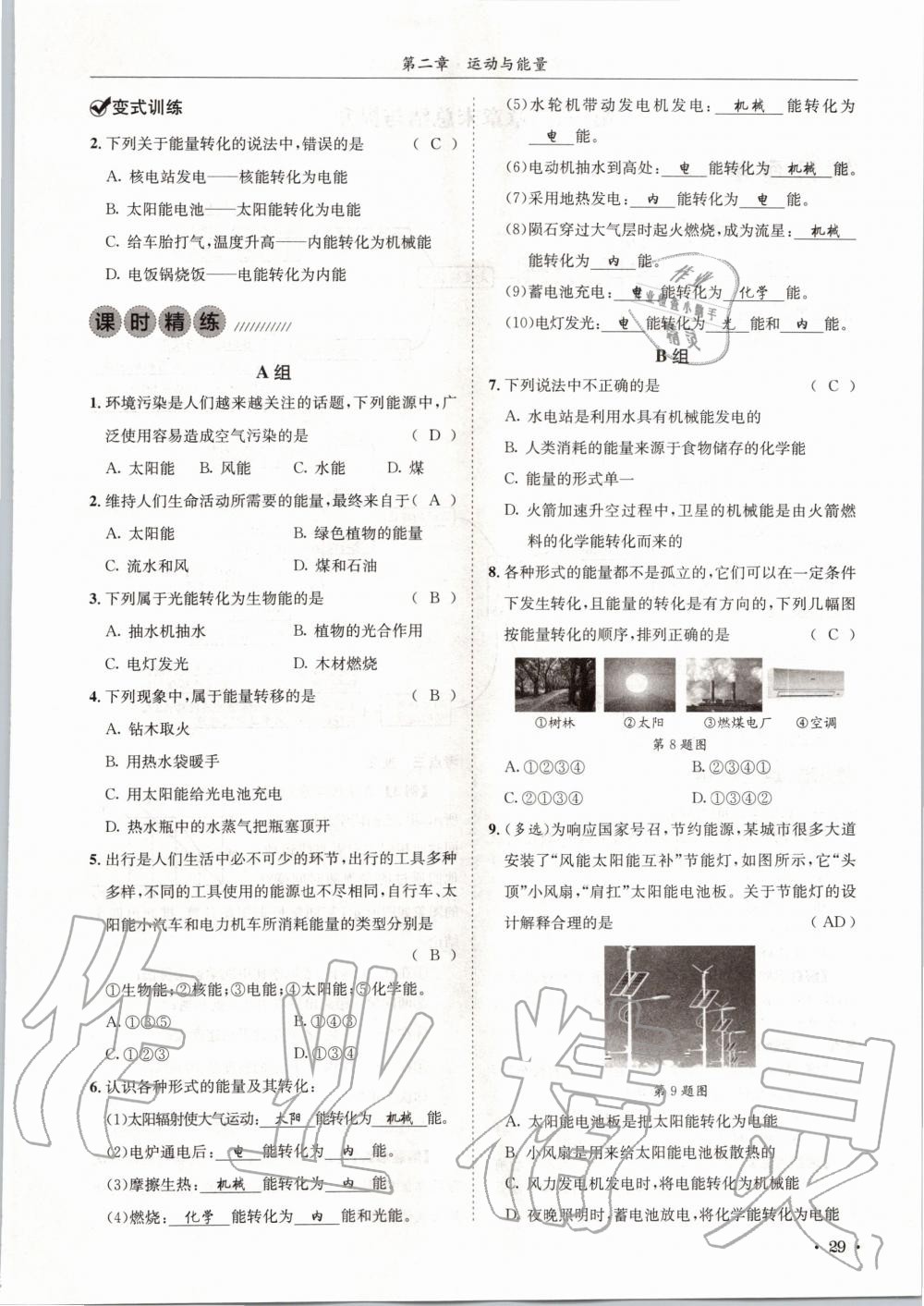 2020年蓉城學霸八年級物理上冊教科版 第29頁