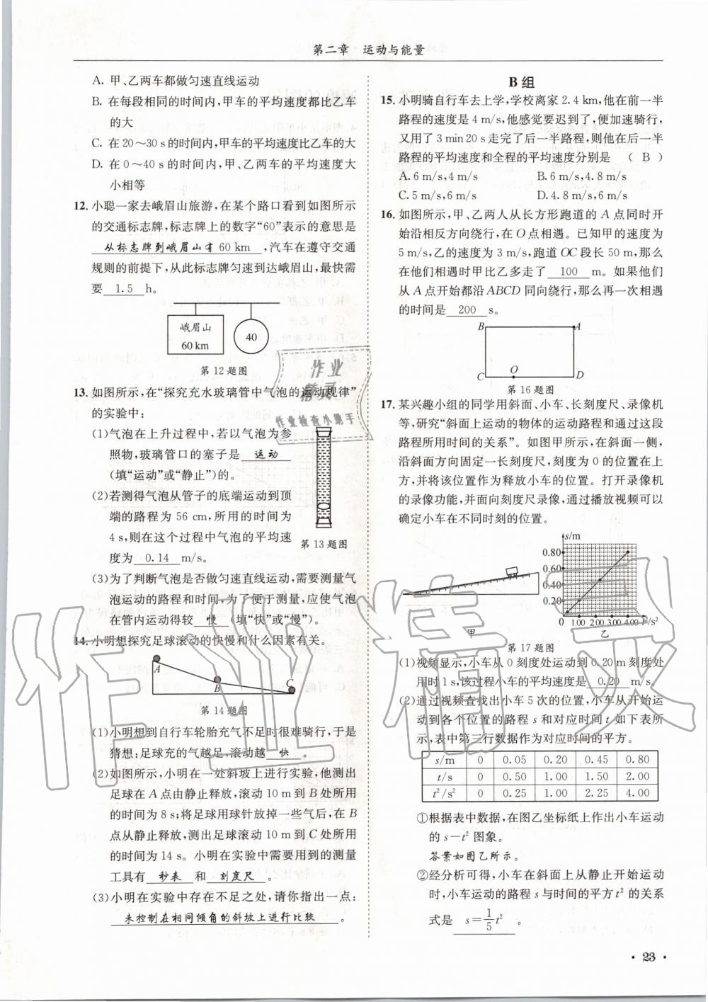 2020年蓉城學(xué)霸八年級(jí)物理上冊(cè)教科版 第23頁(yè)