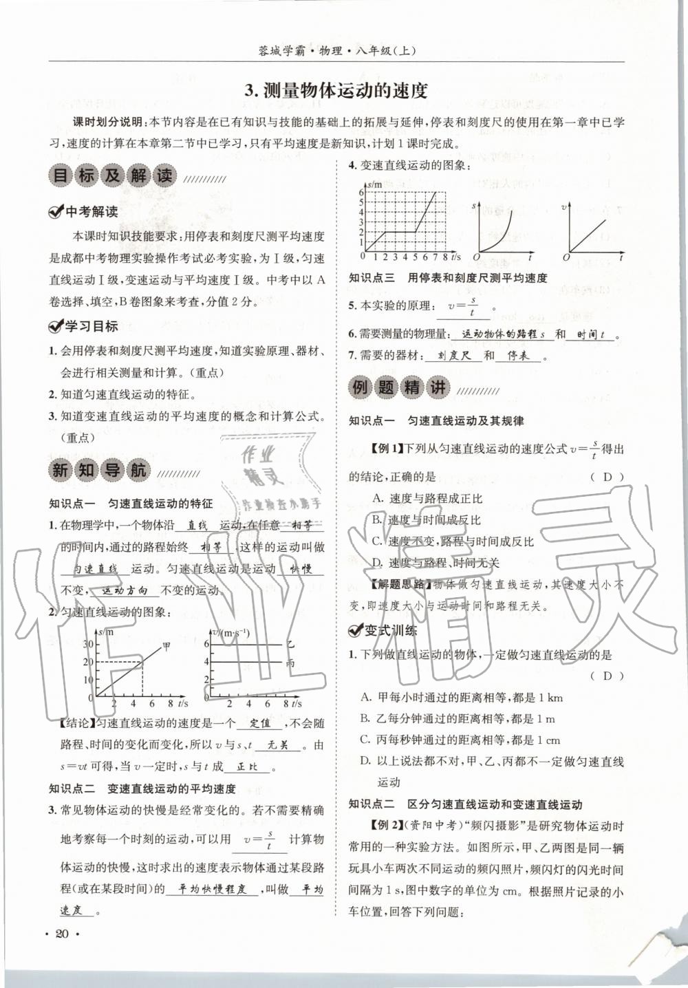 2020年蓉城學(xué)霸八年級物理上冊教科版 第20頁