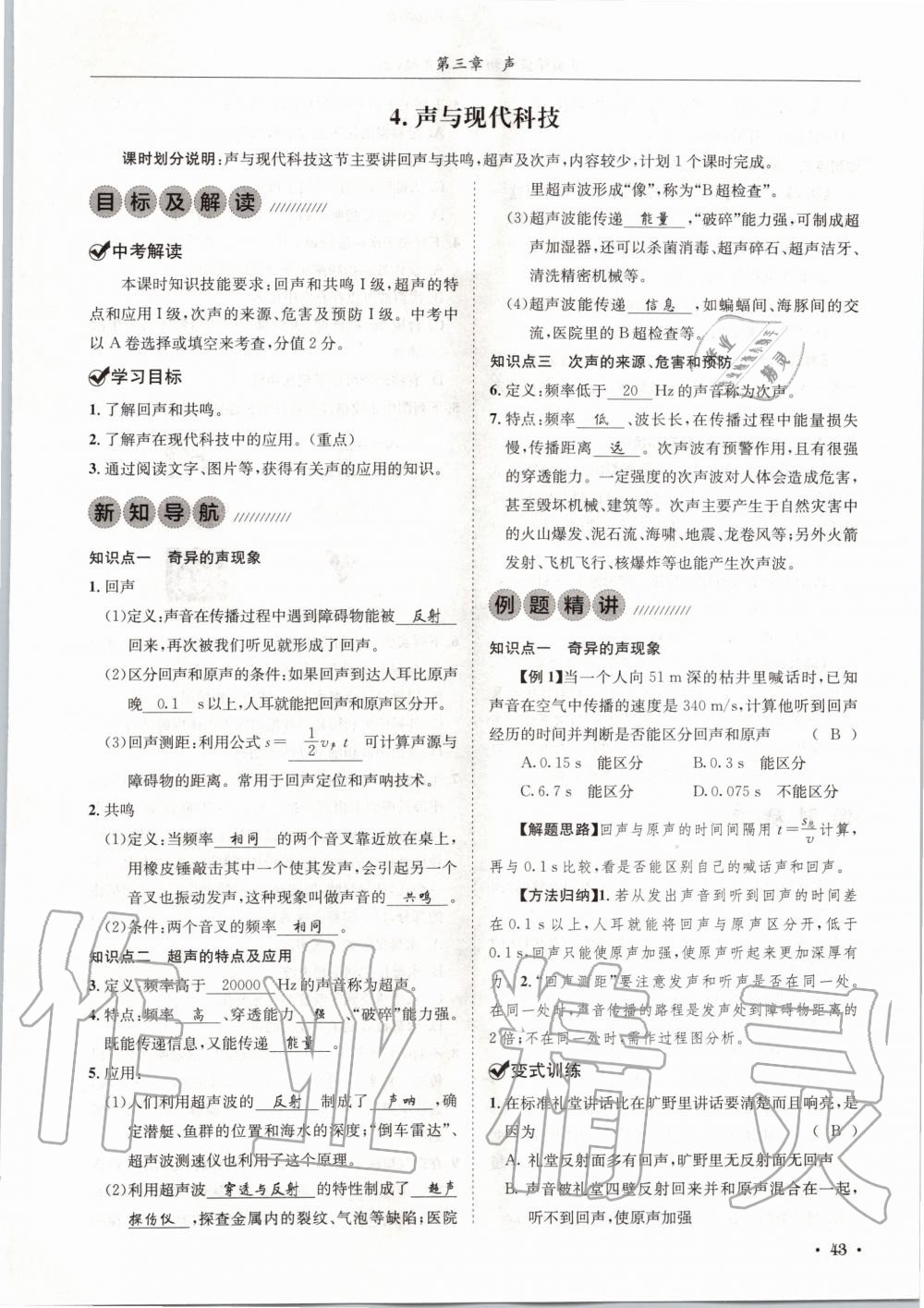 2020年蓉城學(xué)霸八年級物理上冊教科版 第43頁