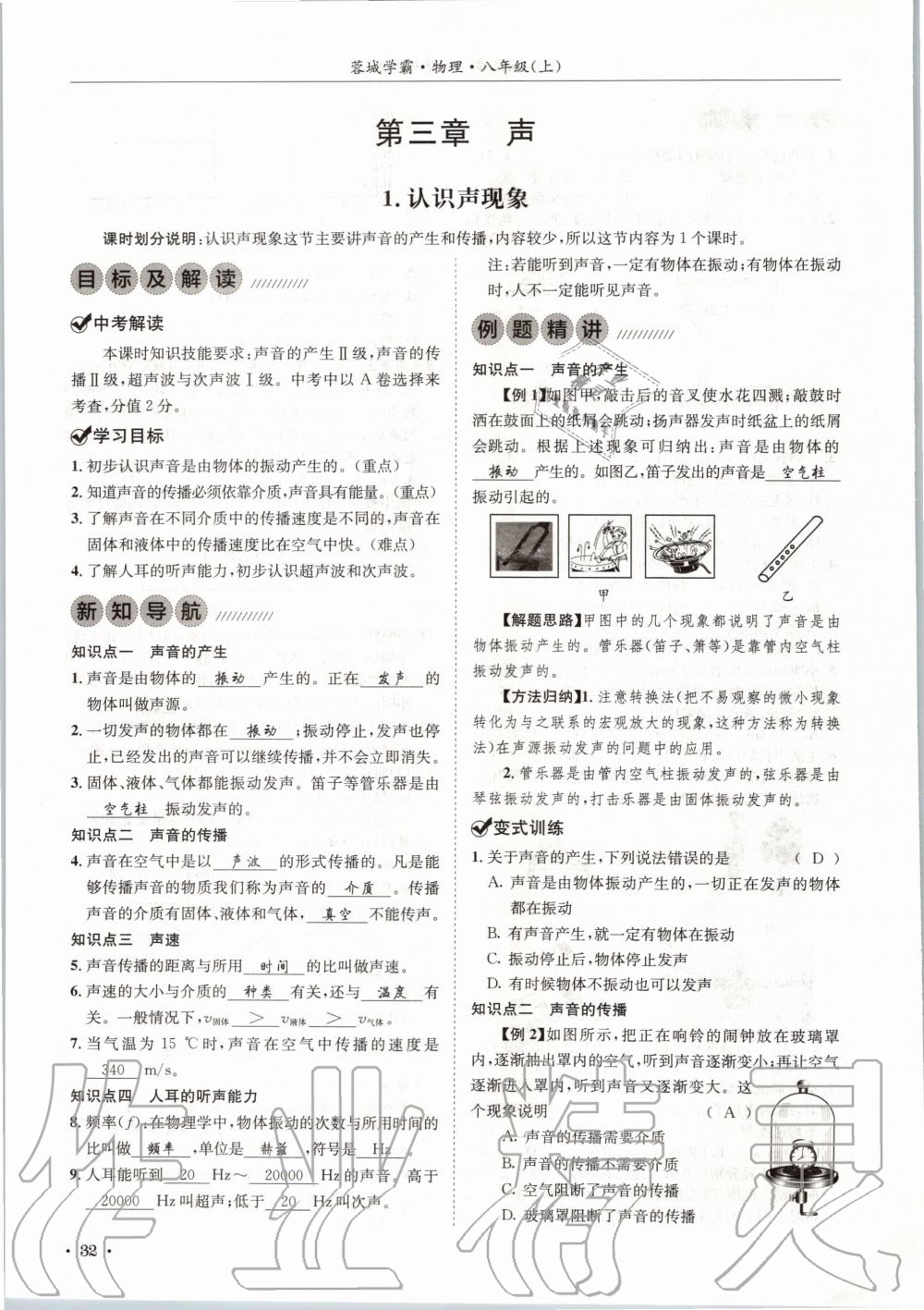 2020年蓉城學(xué)霸八年級(jí)物理上冊(cè)教科版 第32頁(yè)