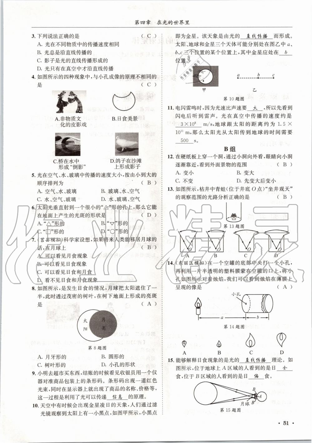 2020年蓉城學(xué)霸八年級物理上冊教科版 第51頁