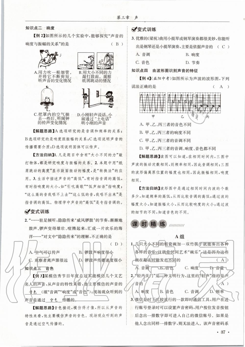 2020年蓉城學(xué)霸八年級物理上冊教科版 第37頁